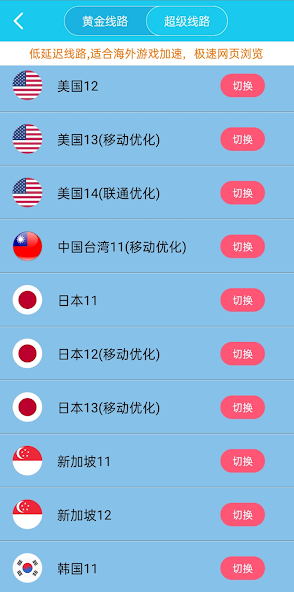 免费vps旋风android下载效果预览图